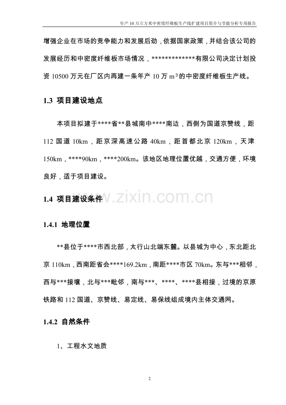 年产10万立方米中密度纤维板生产线扩建投资可行性研究报告.doc_第2页