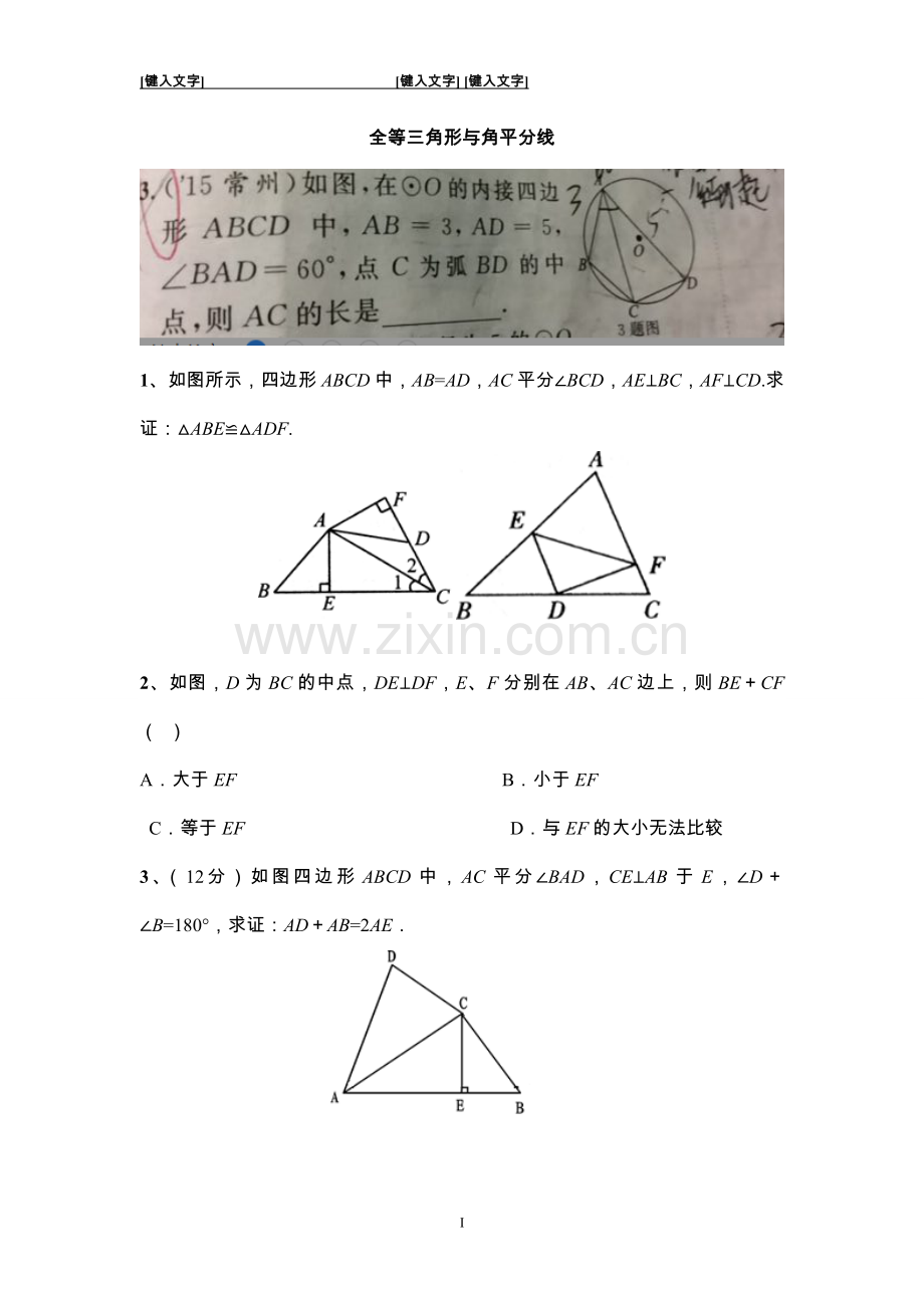 角平分线经典题型.doc_第1页