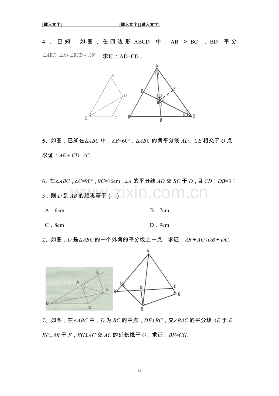 角平分线经典题型.doc_第2页