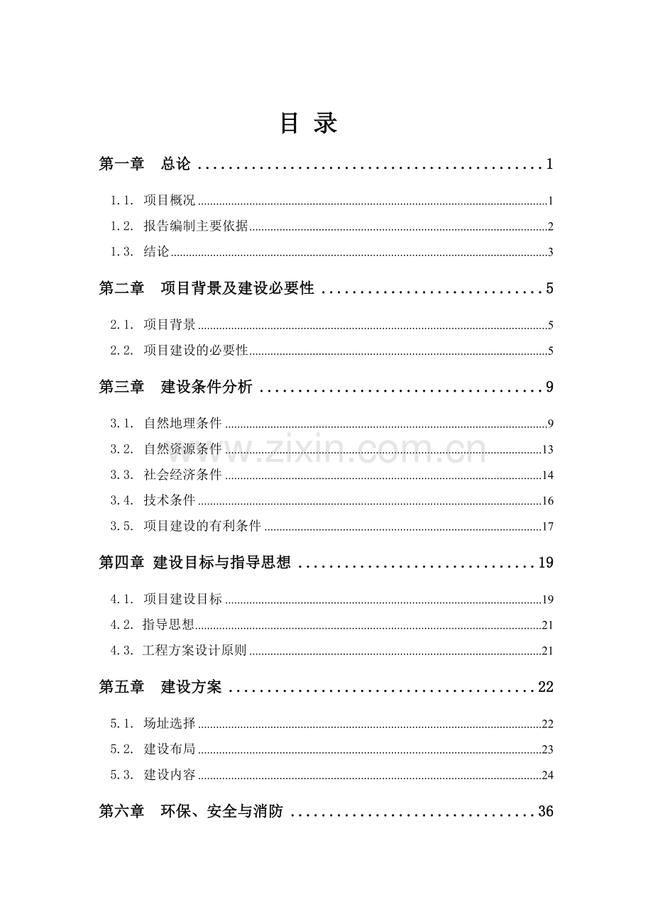 大熊猫研究中心建设可研报告.doc_第2页