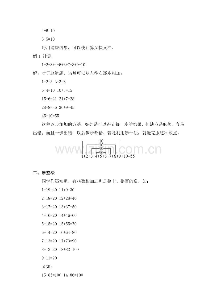 奥数讲座(1年级-上)(16讲).doc_第2页