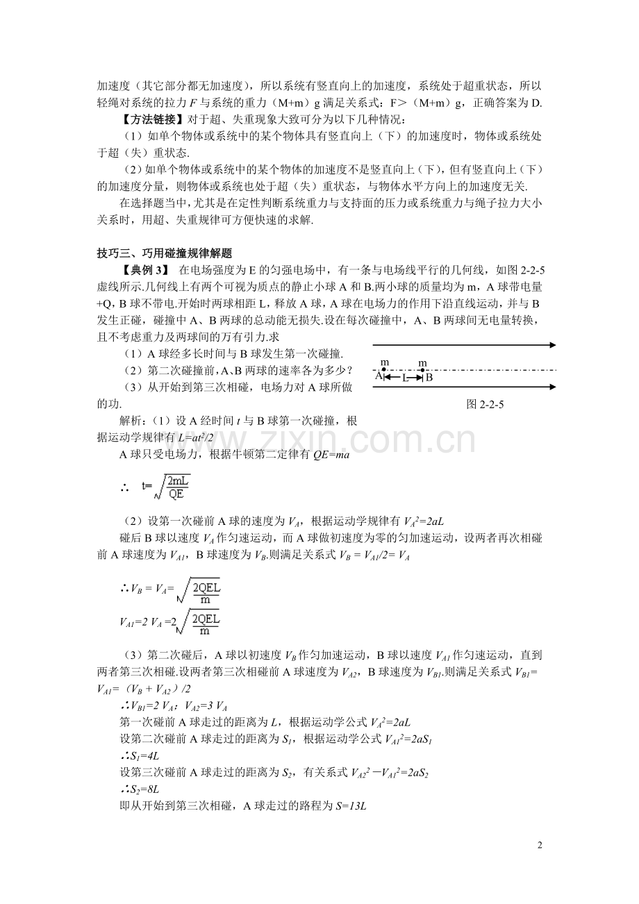 高中物理解题技巧.doc_第2页