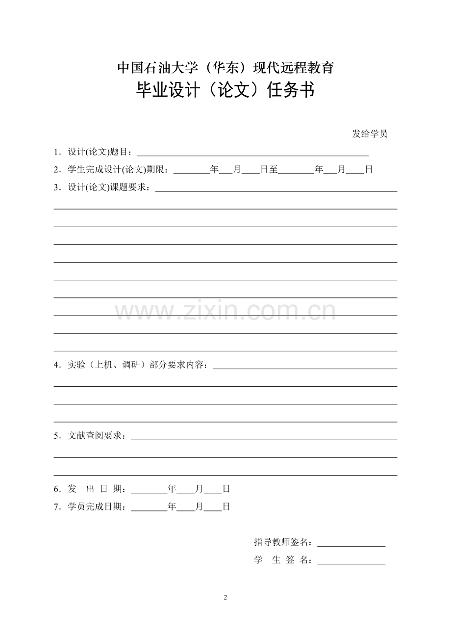 中国重汽库存管理问题研究毕业论文.doc_第2页