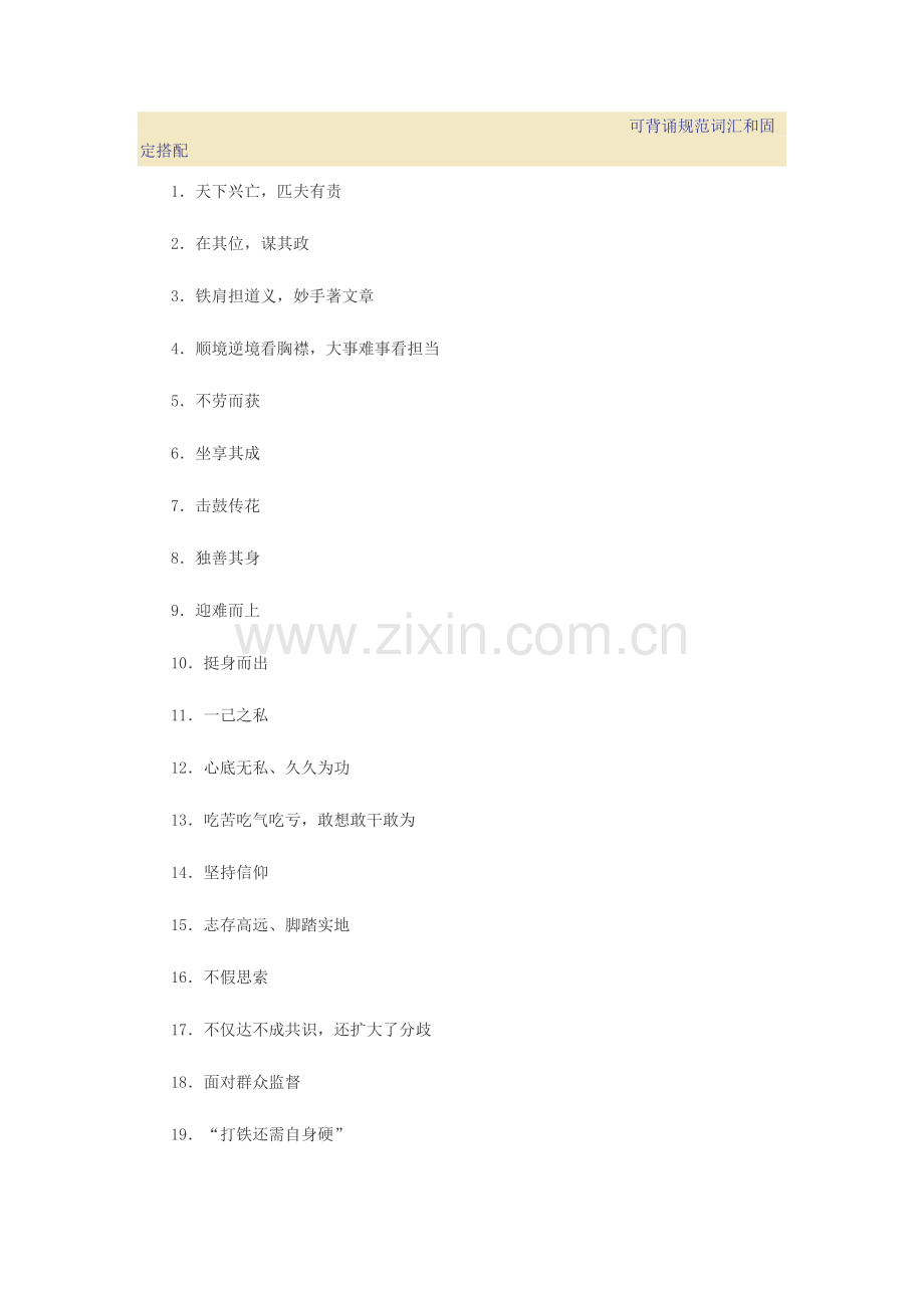规范词汇和固定搭配.doc_第1页