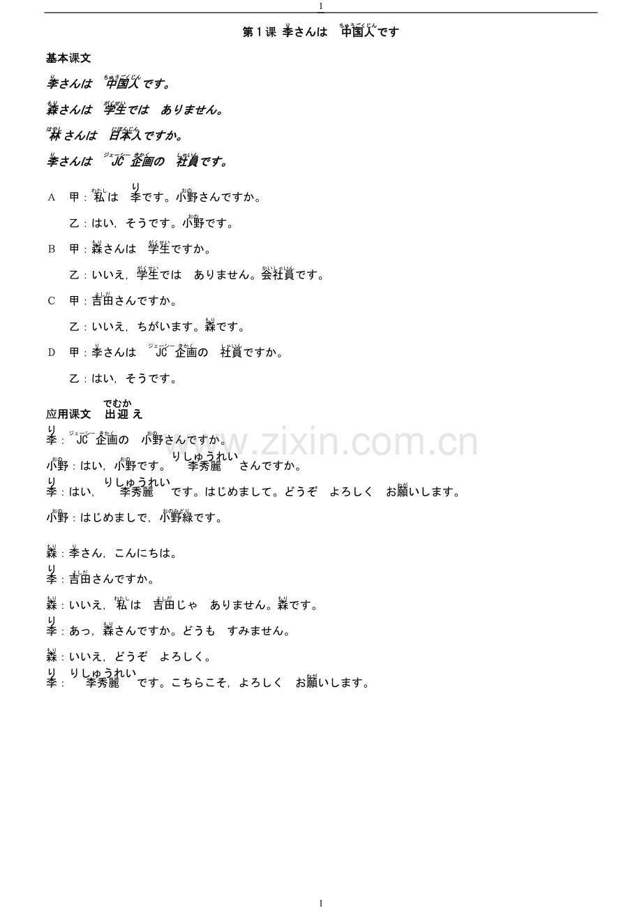 标准日本语初级上册注音课文、译文和单词.doc_第1页