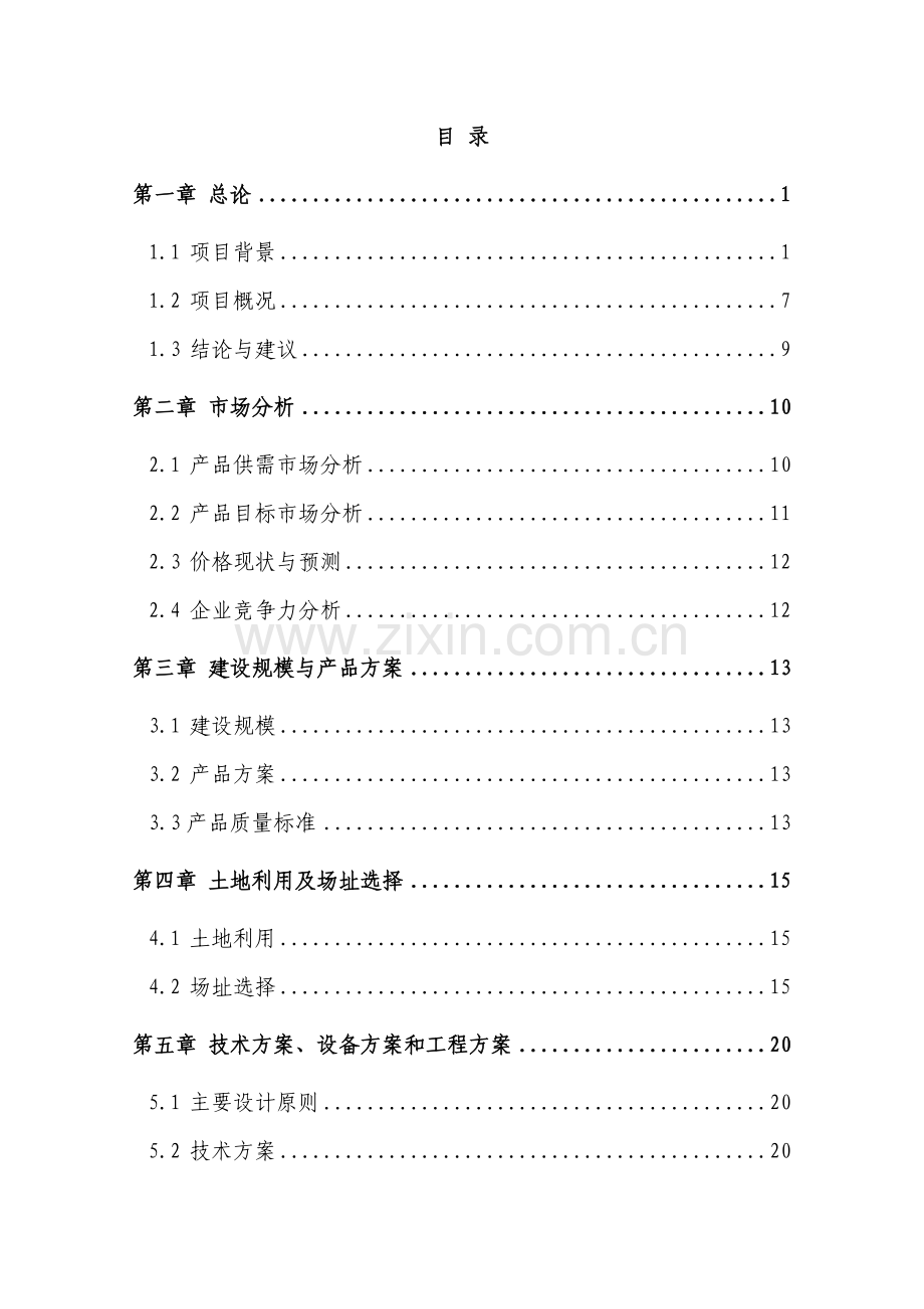 年产6000万块页岩砖项目可行性论证报告.doc_第2页