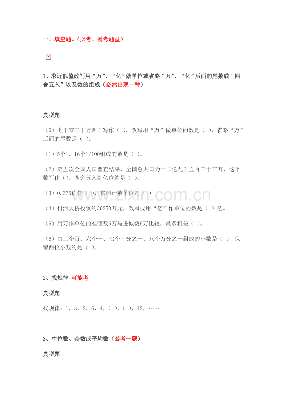 小升初数学必考题型.doc_第1页