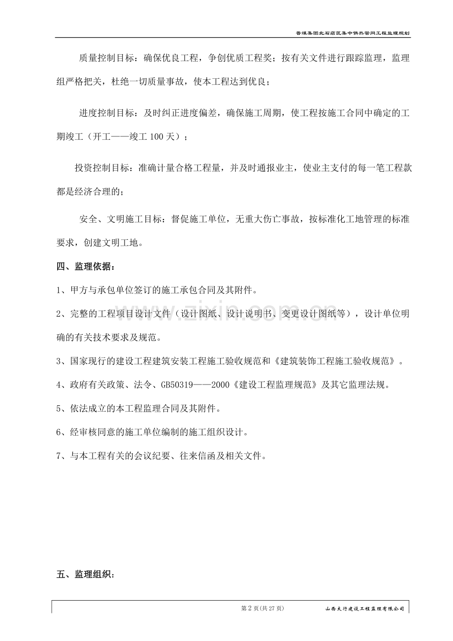 王台监理规划工程类资料.doc_第2页