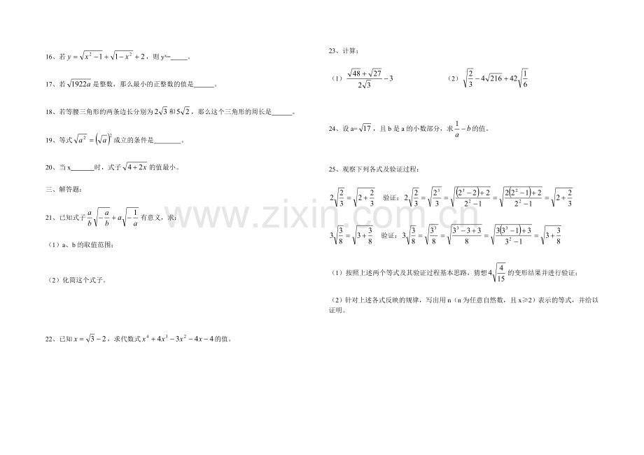 第22章二次根式测试题.doc_第2页