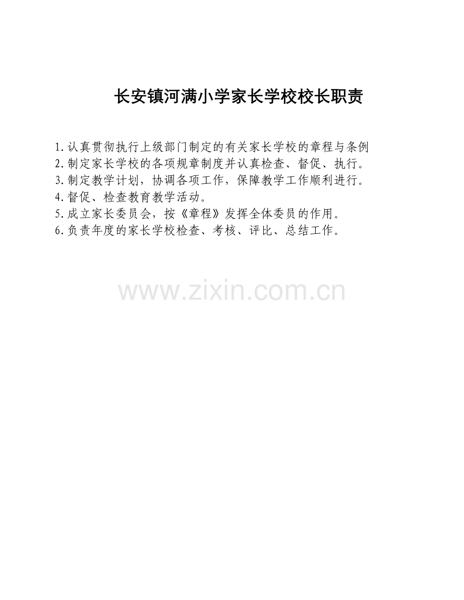 制度汇编-—家长学校工作制度-(2).doc_第2页