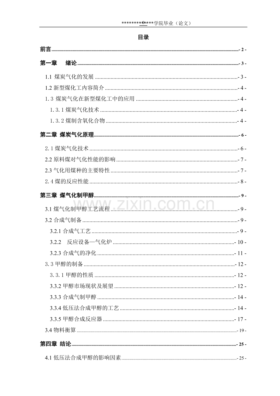 化工专业煤气化制甲醇.doc_第2页