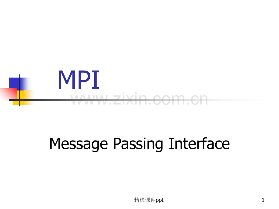 《MPI安装介绍》PPT课件.ppt_第1页
