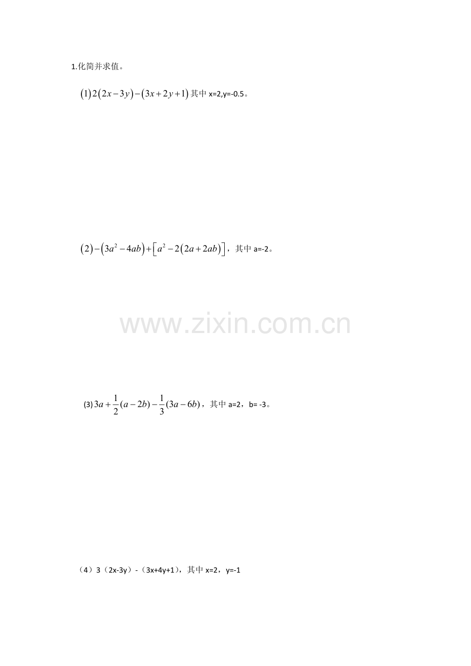 苏教版七年级上册计算练习.doc_第1页