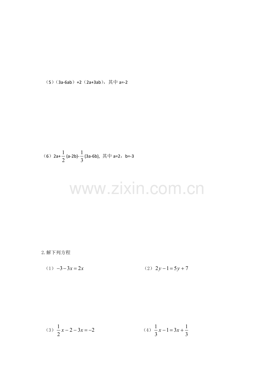 苏教版七年级上册计算练习.doc_第2页