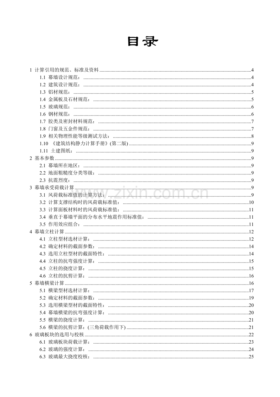 精华学校玻璃幕墙工程全隐框玻璃幕墙设计计算书大学论文.doc_第2页