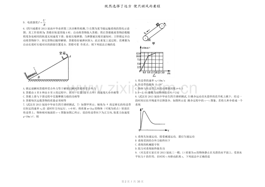 高中物理牛顿运动定律经典练习题全集(含答案).doc_第2页