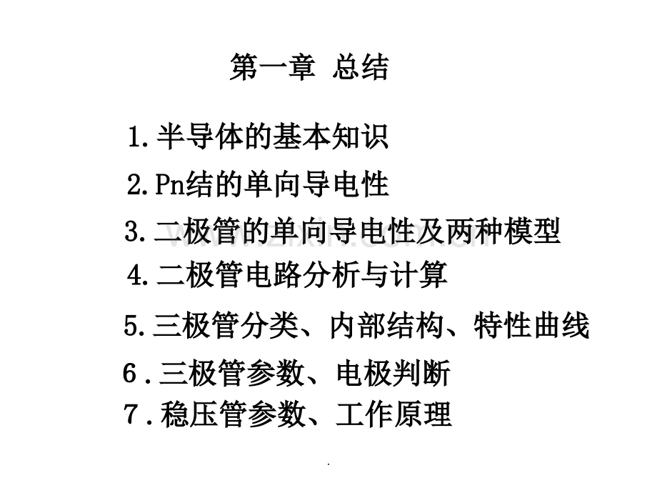 模拟电路总复习.ppt_第1页