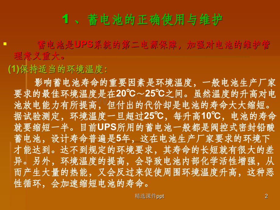 《UPS维护》PPT课件.ppt_第2页