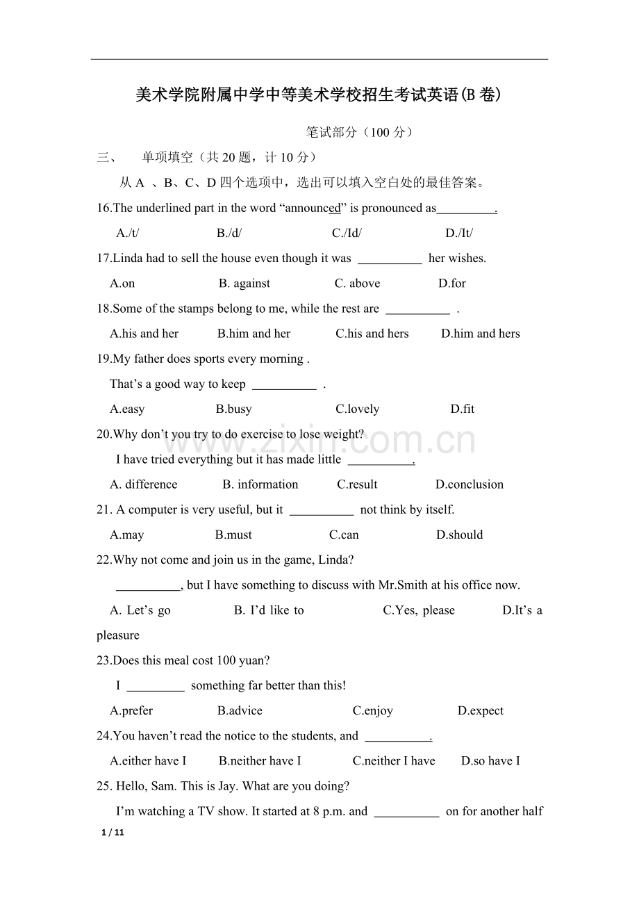 国美附中招生英语试题01.doc_第1页