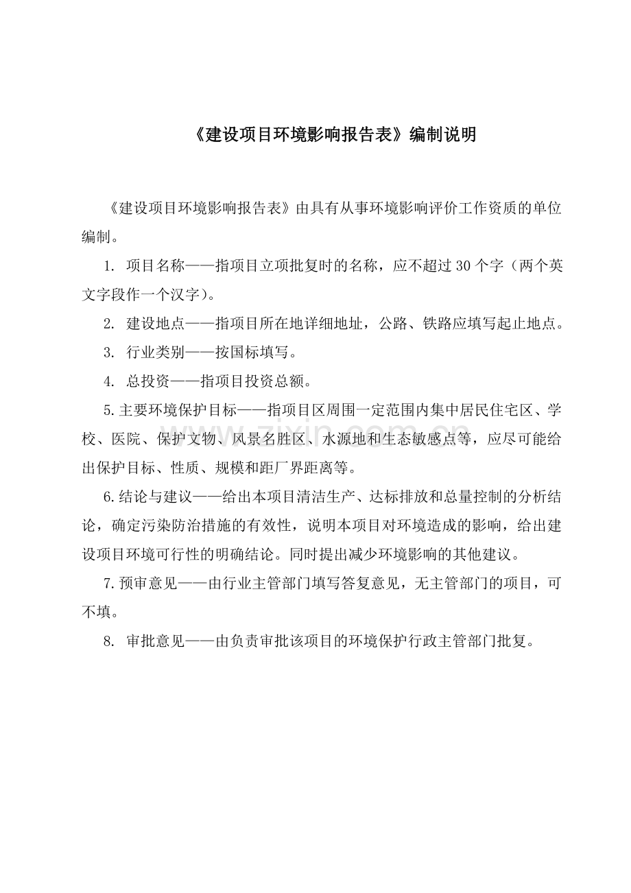 某采油厂脱水注水站建设项目环境影响评估报告.doc_第2页