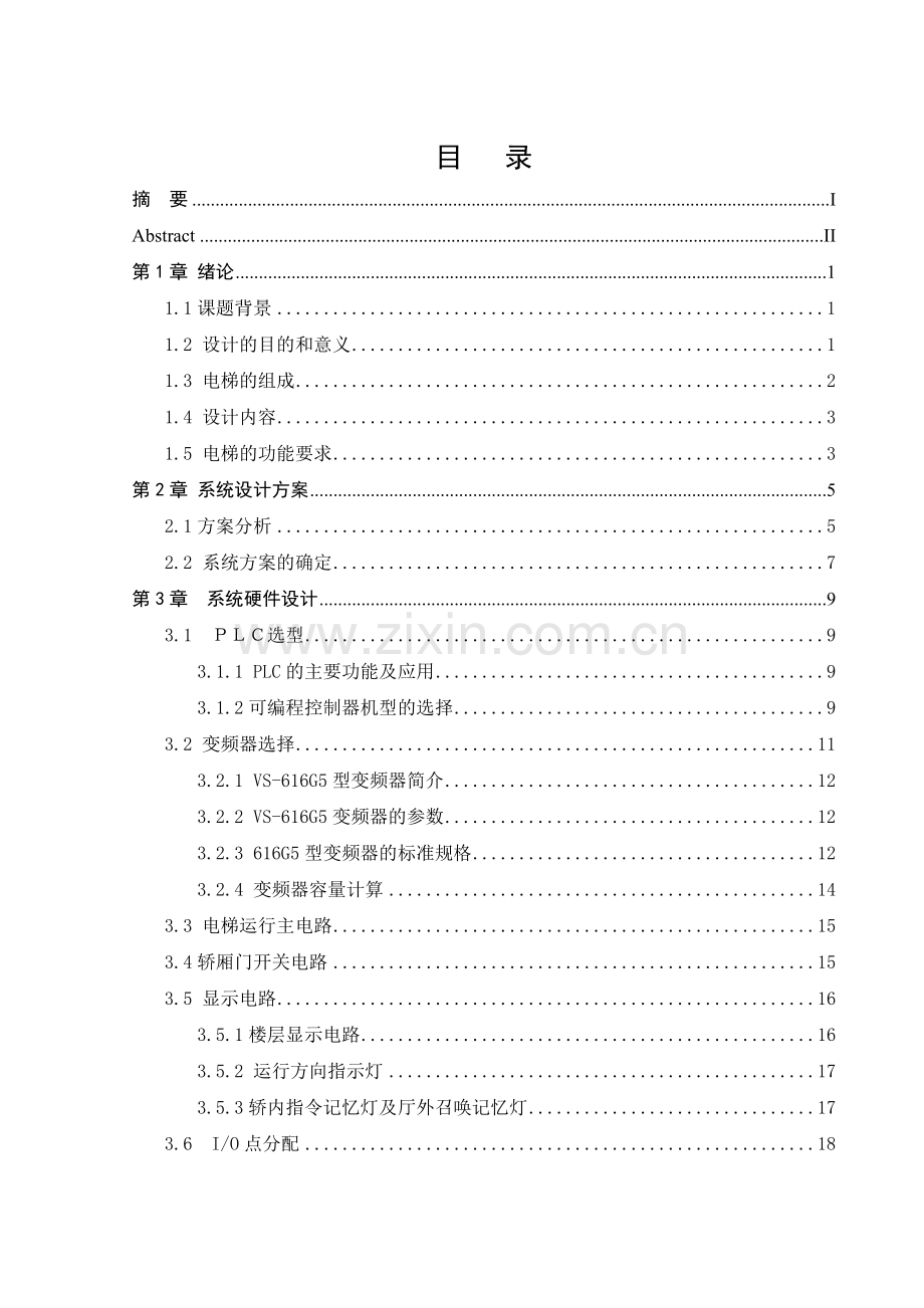 高层电梯控制系统设计.doc_第1页