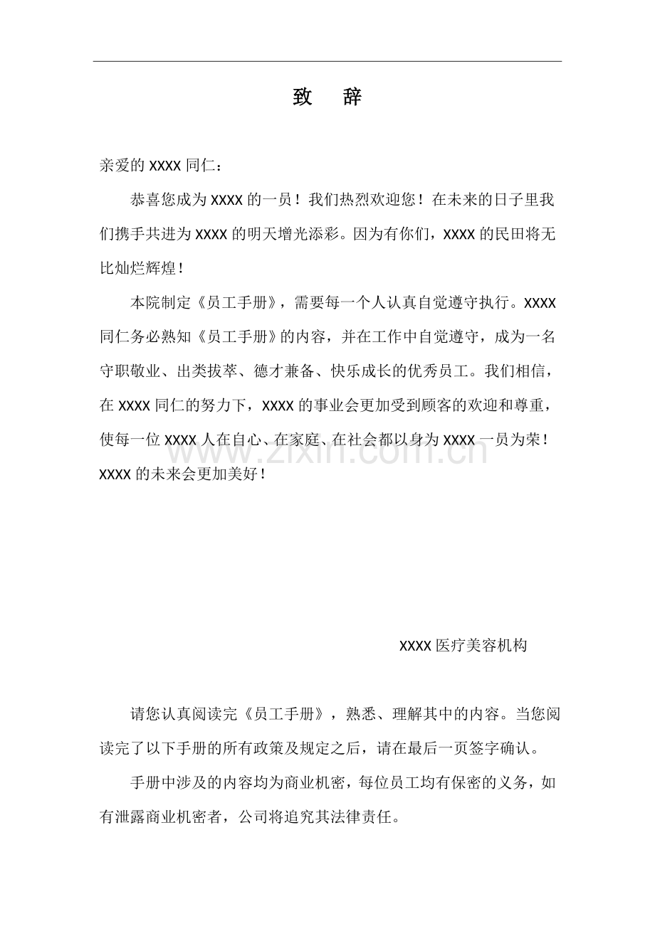 医疗美容机构员工.doc_第2页