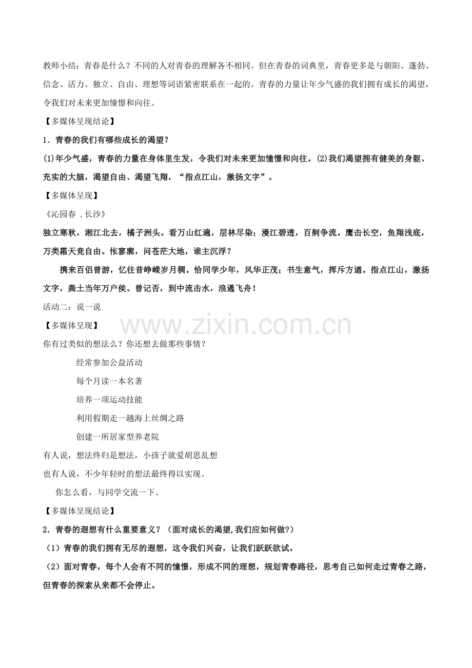 3.1青春飞扬教学设计(2).doc_第2页