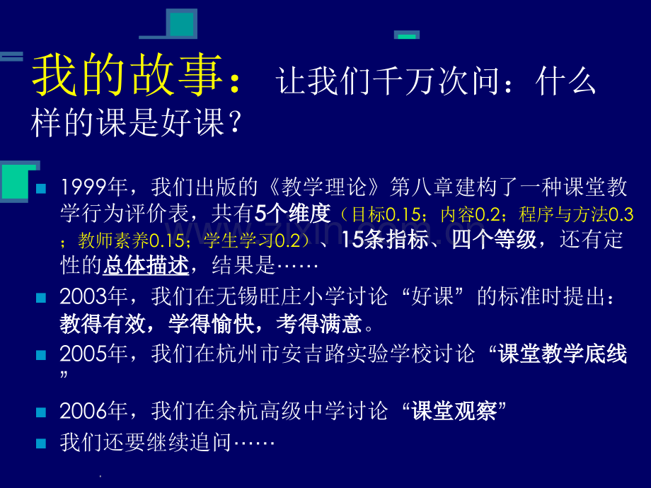 课堂观察-走向专业的听评课.ppt_第2页