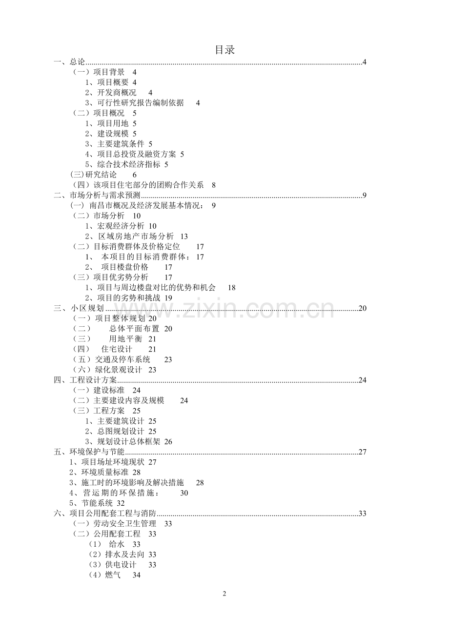 农产品仓储物流加工园区项目可行性研究报告.doc_第2页