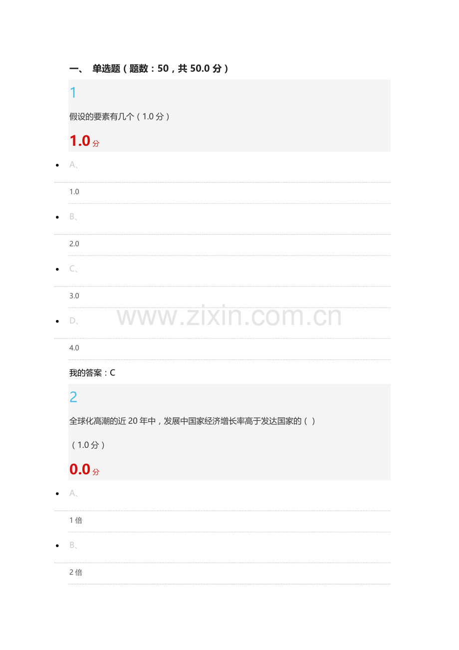 尔雅社会科学方法论最后考试答案.doc_第1页