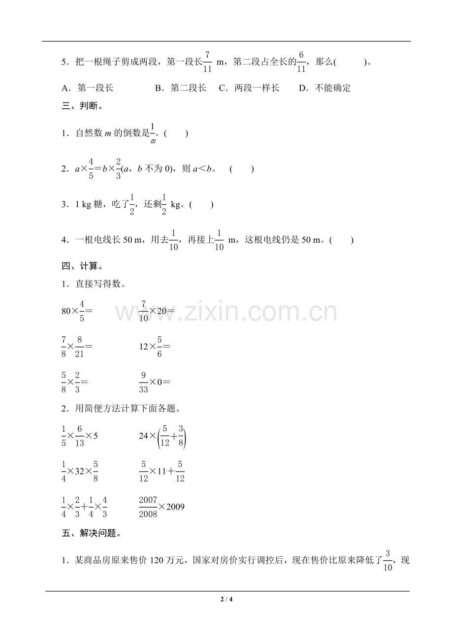 教辅—--六年级数学上册分数乘法第二单元测评方案.doc_第2页