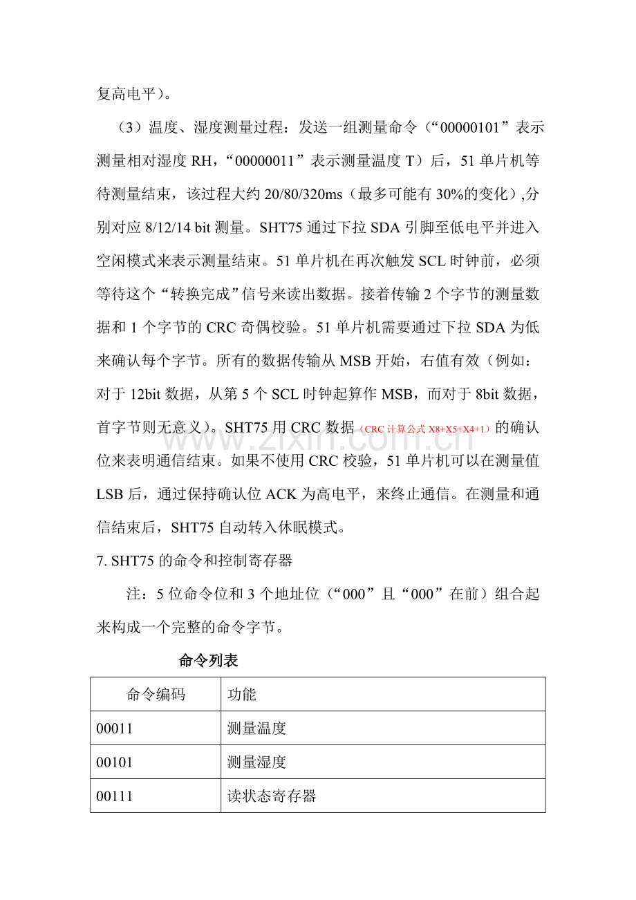 温湿度传感器SHT75.doc_第2页