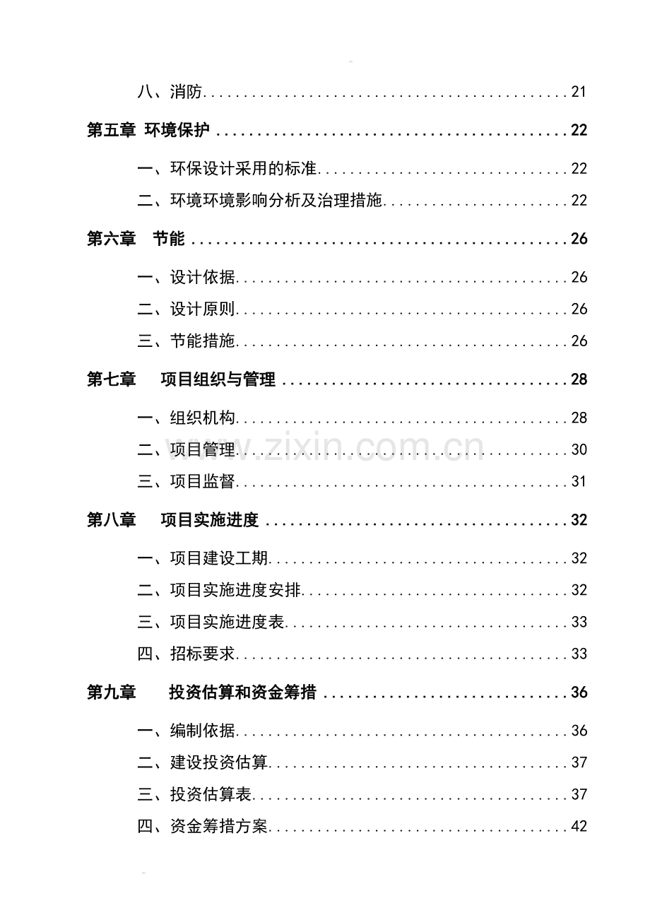 某地区中小学扩建项目可行性研究报告(学校扩建项目可行性研究报告-资金申请报告).doc_第2页