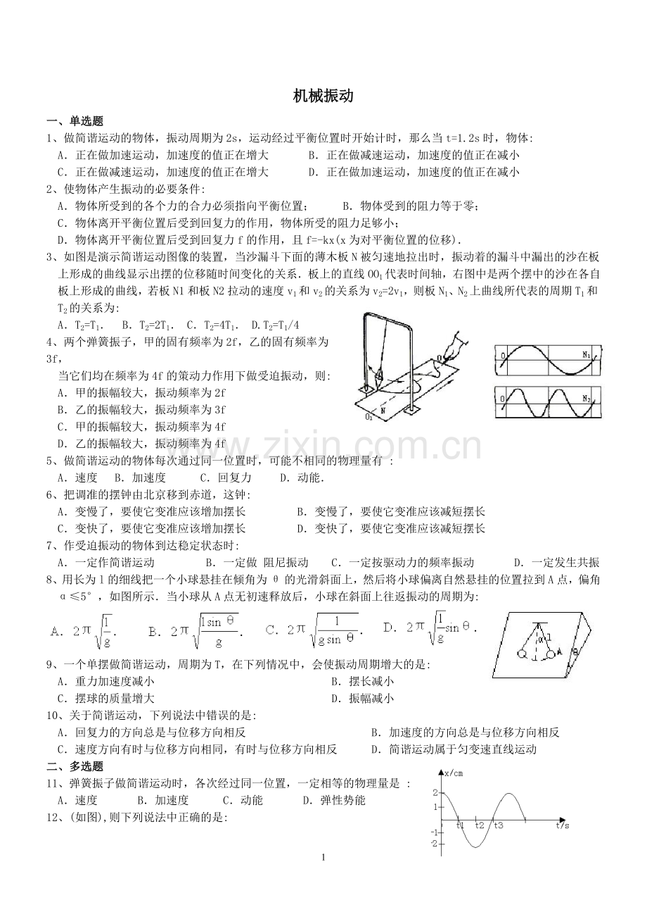 高二物理第九章机械振动单元测试附答案.doc_第1页