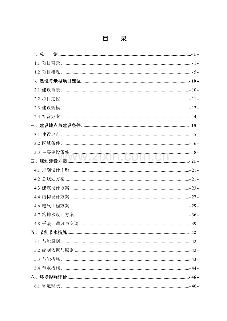 综合楼项目申请建设可行性分析报告.doc_第2页