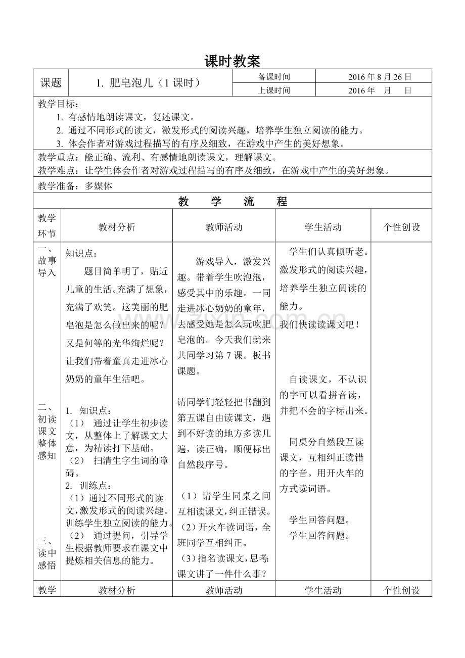 秋季学期教科版小学二年级上册语文教案全册.doc_第1页