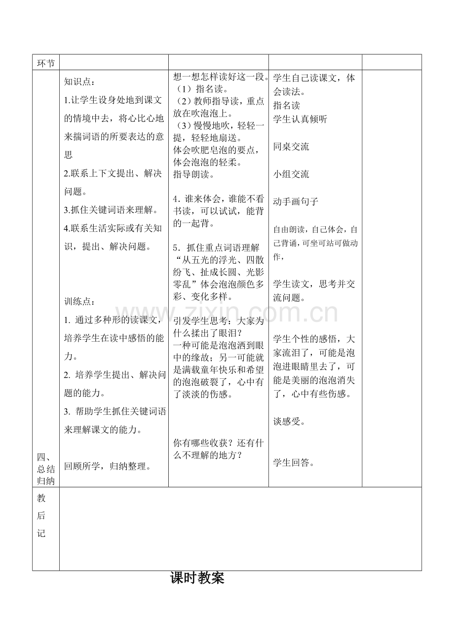 秋季学期教科版小学二年级上册语文教案全册.doc_第2页