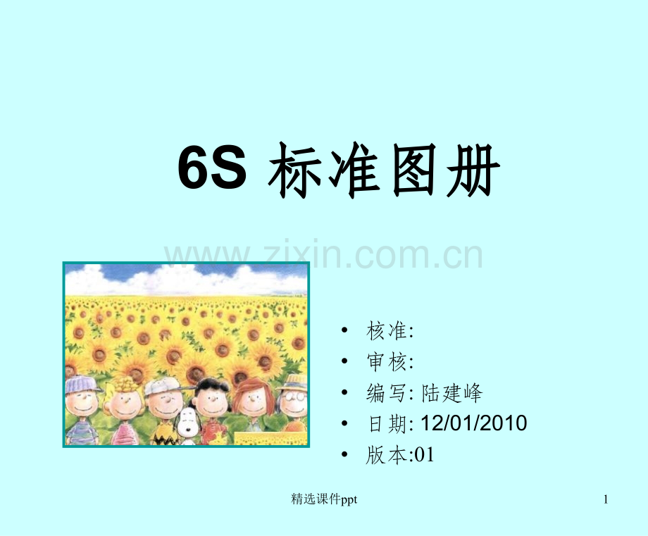 《S规范标准图册》PPT课件.ppt_第1页
