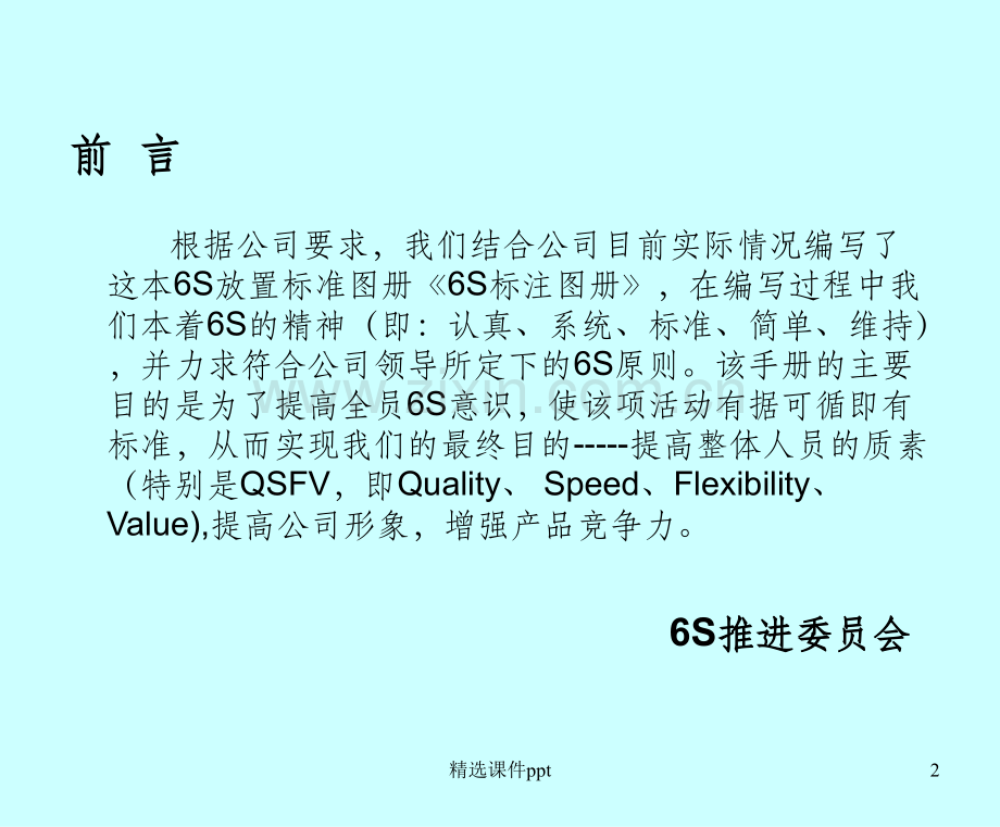 《S规范标准图册》PPT课件.ppt_第2页
