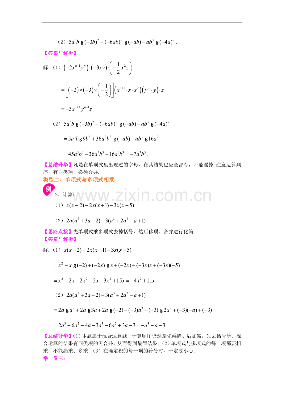 北师大数学七年级下册第一章整式的乘法(提高).doc_第2页