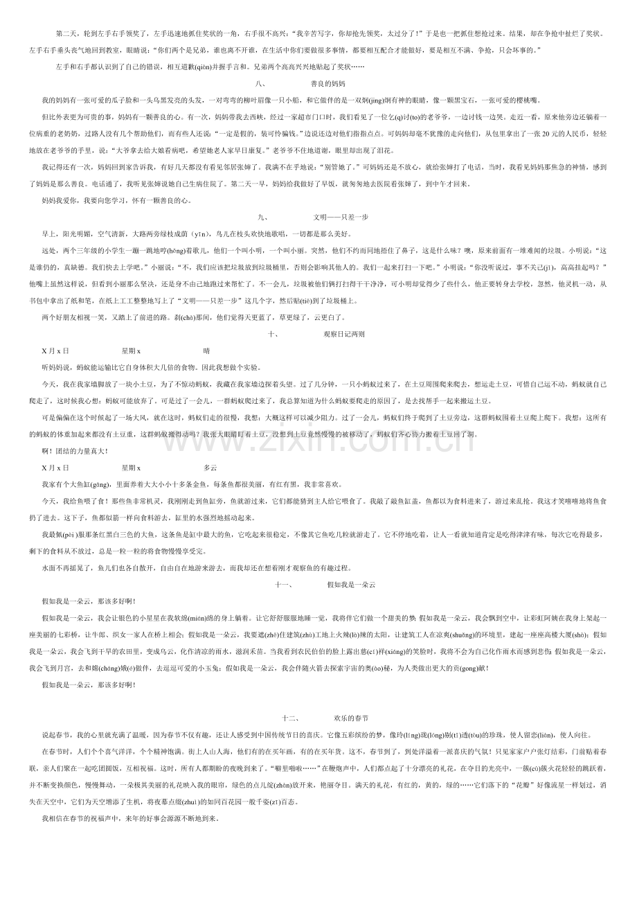 小学三年级作文12篇.doc_第2页