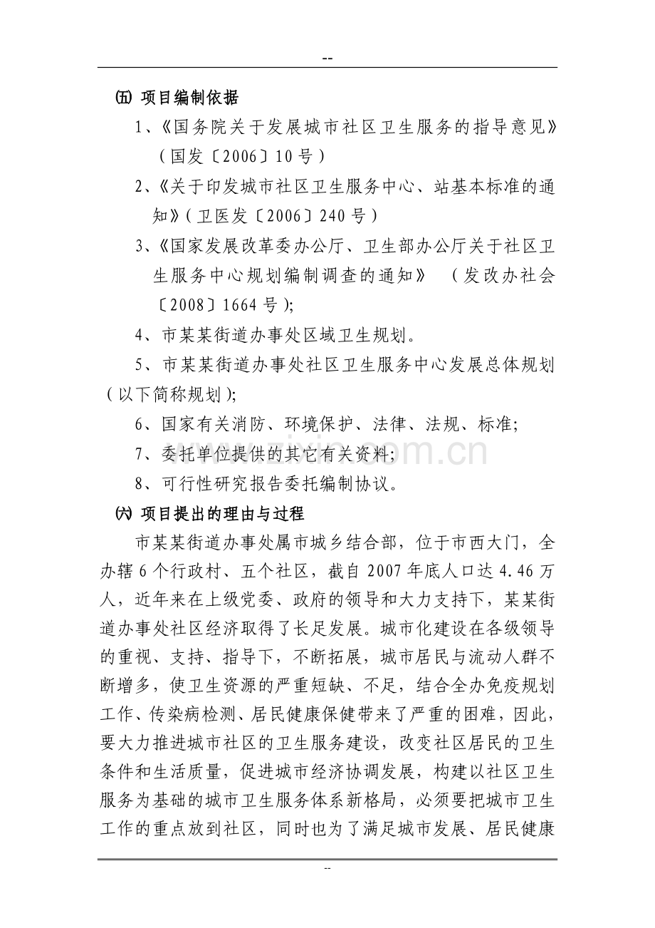 某地区社区卫生服务中心可行性论证报告.doc_第2页