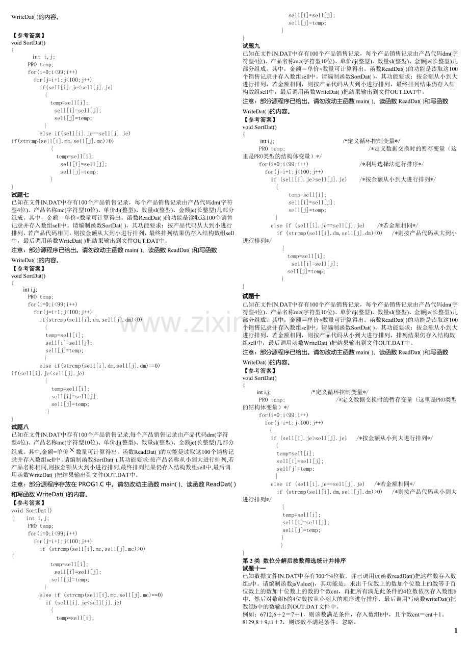 计算机3级机试100题.doc_第2页