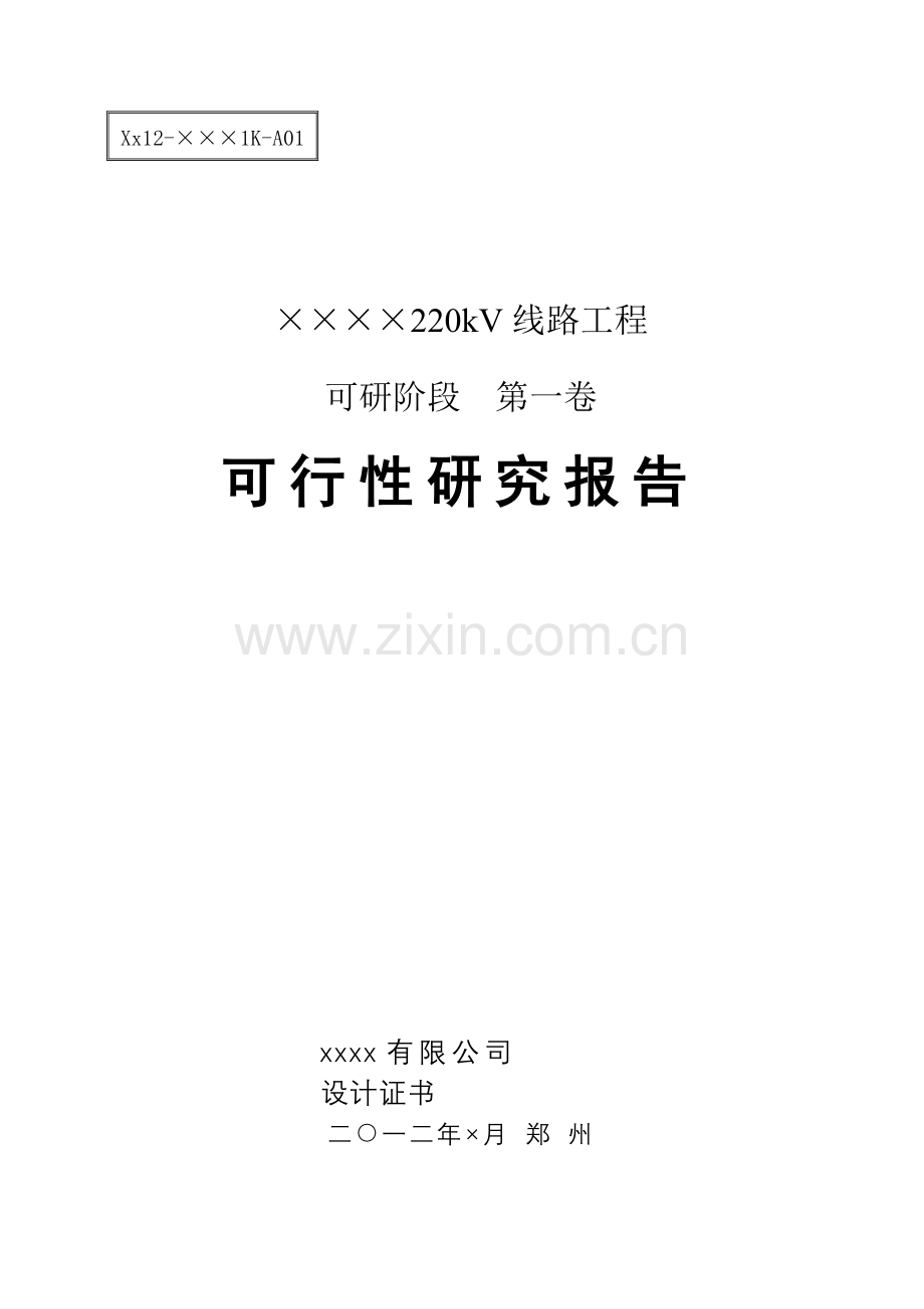 220kv线路可研说明书大学论文.doc_第1页
