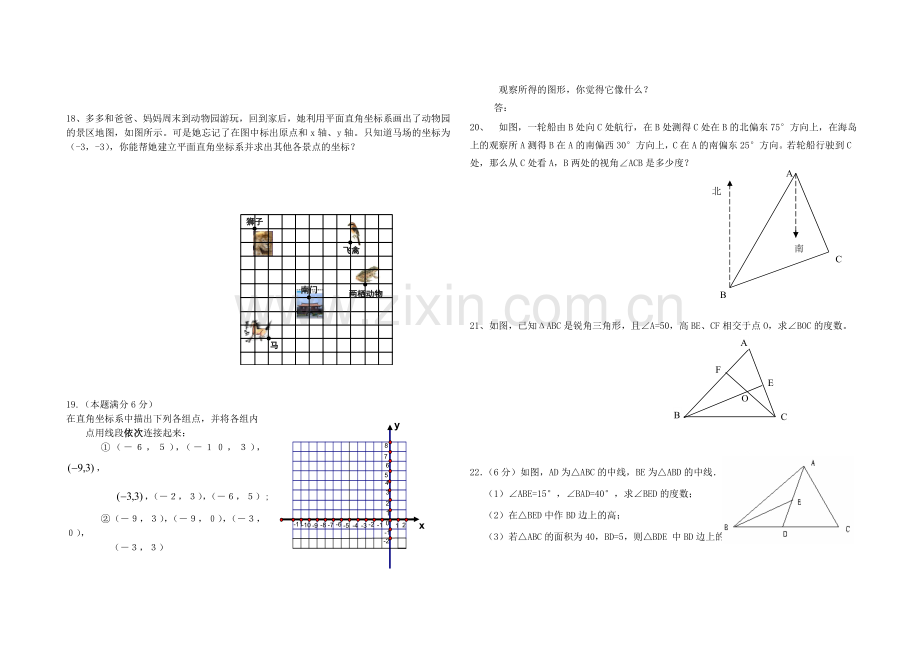 七年级下册数学期中试卷(人教).doc_第2页