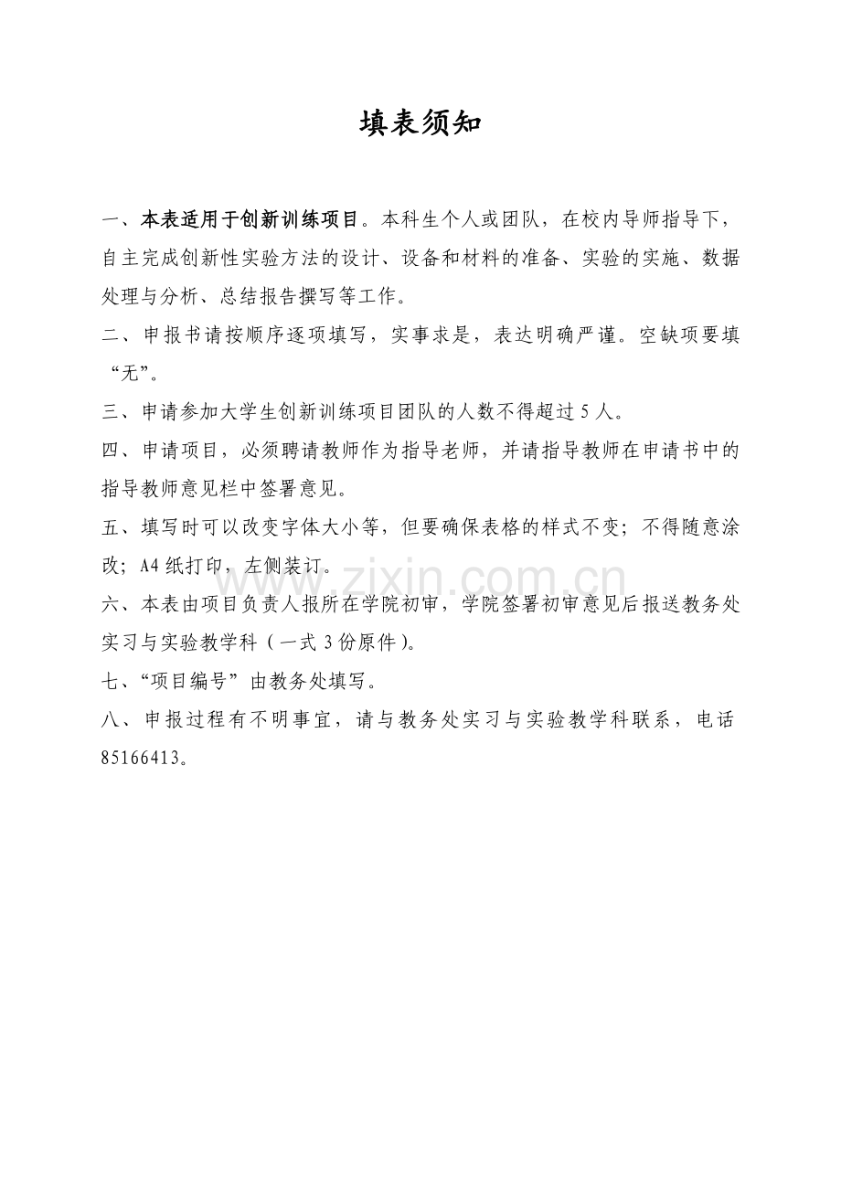 毕业设计-创新创业申请书中国生理想与学习惰性调查.doc_第2页