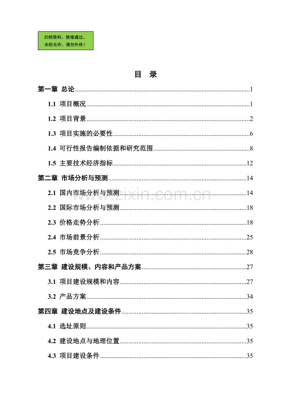千头肉牛育肥基地建设可行性分析报告1.doc_第1页