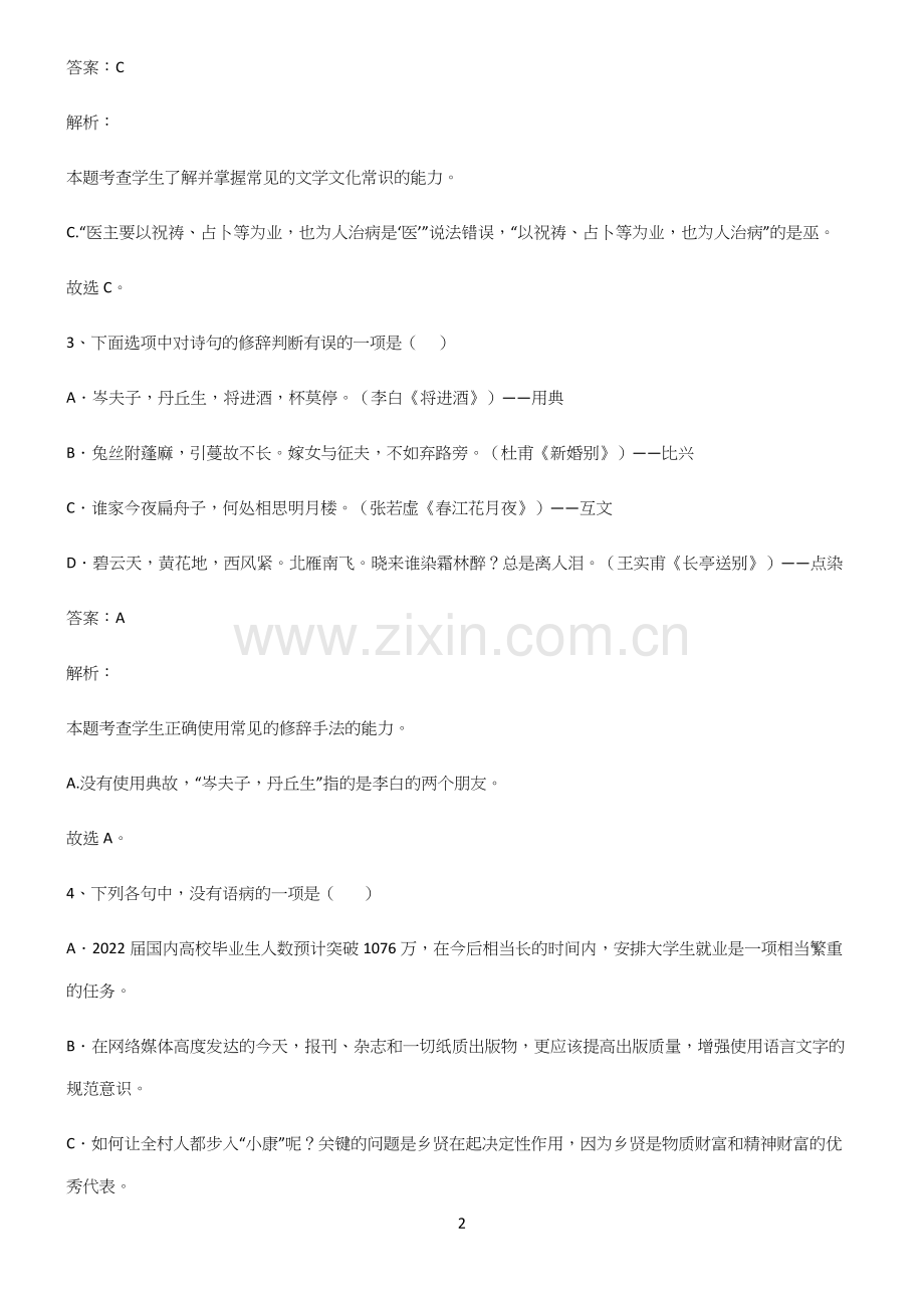 全国卷高中语文题型总结及解题方法.docx_第2页