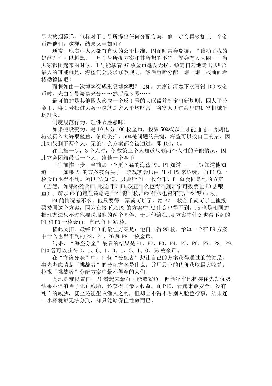 经典的博弈论分析案例——“海盗分金”问题.doc_第2页