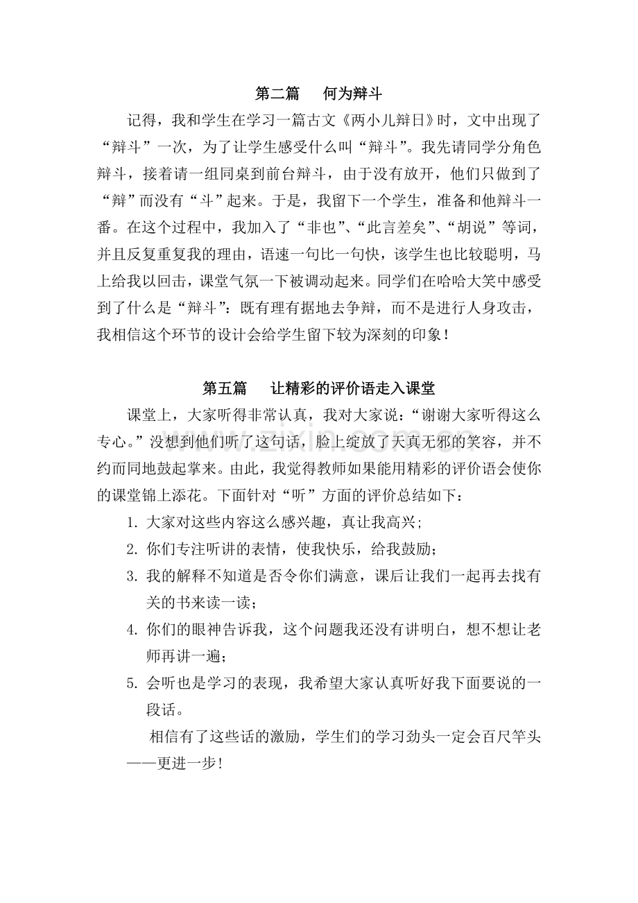 几篇小学教学随笔随笔.doc_第1页